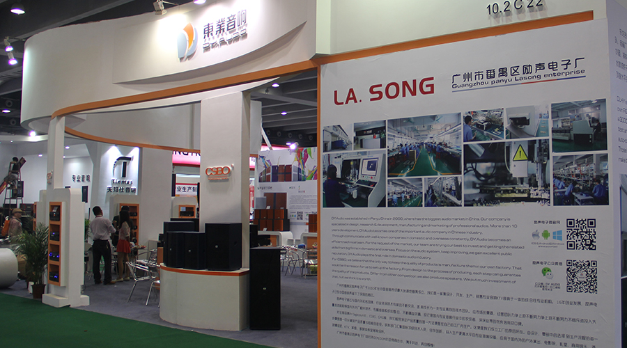 2015年广州国际专业音响灯光展览会