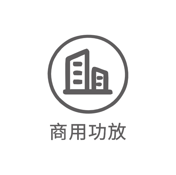 商用功放