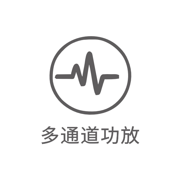 多通道功放